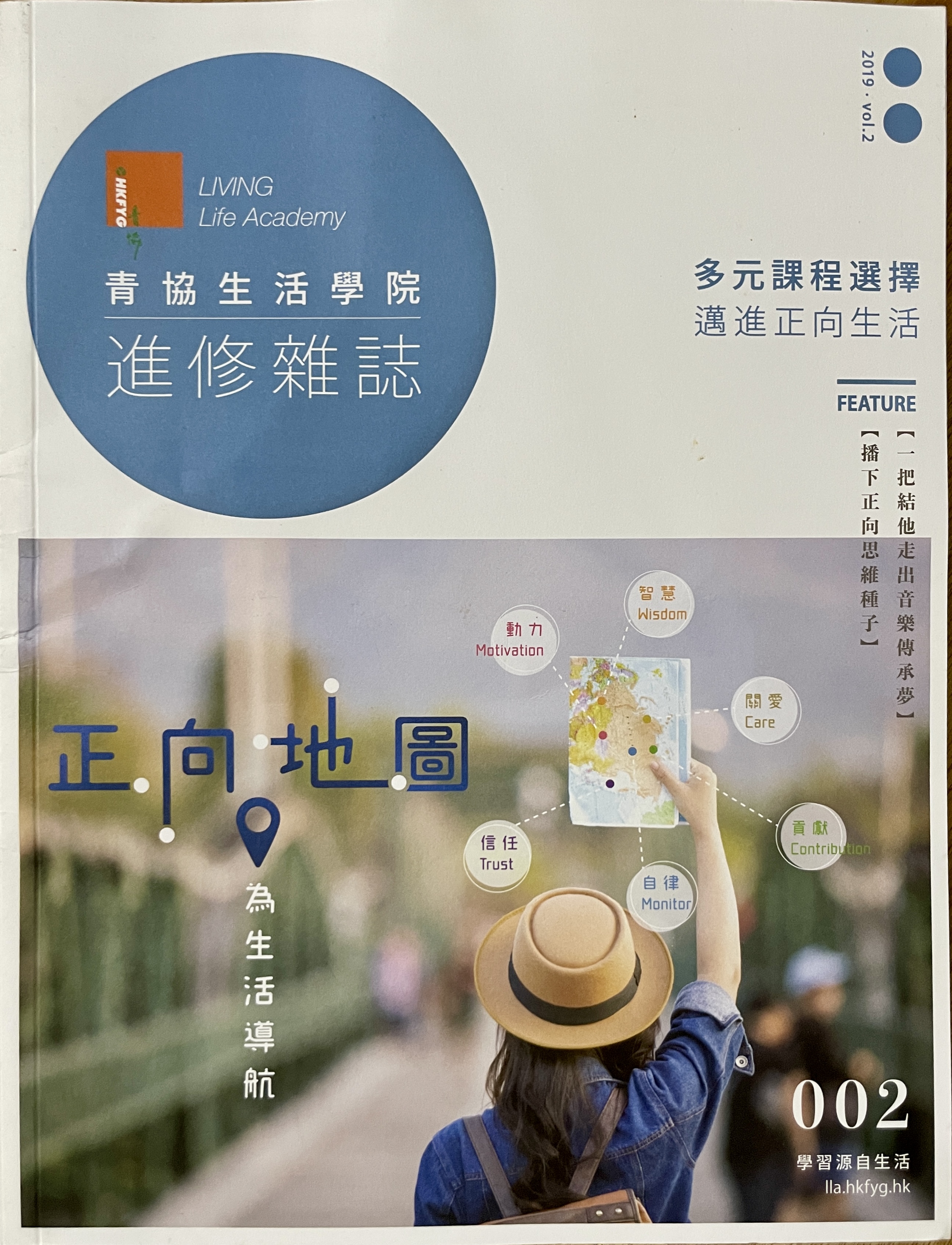 HKFYG 青協生活學院進修雜誌 2019 volume 2 cover