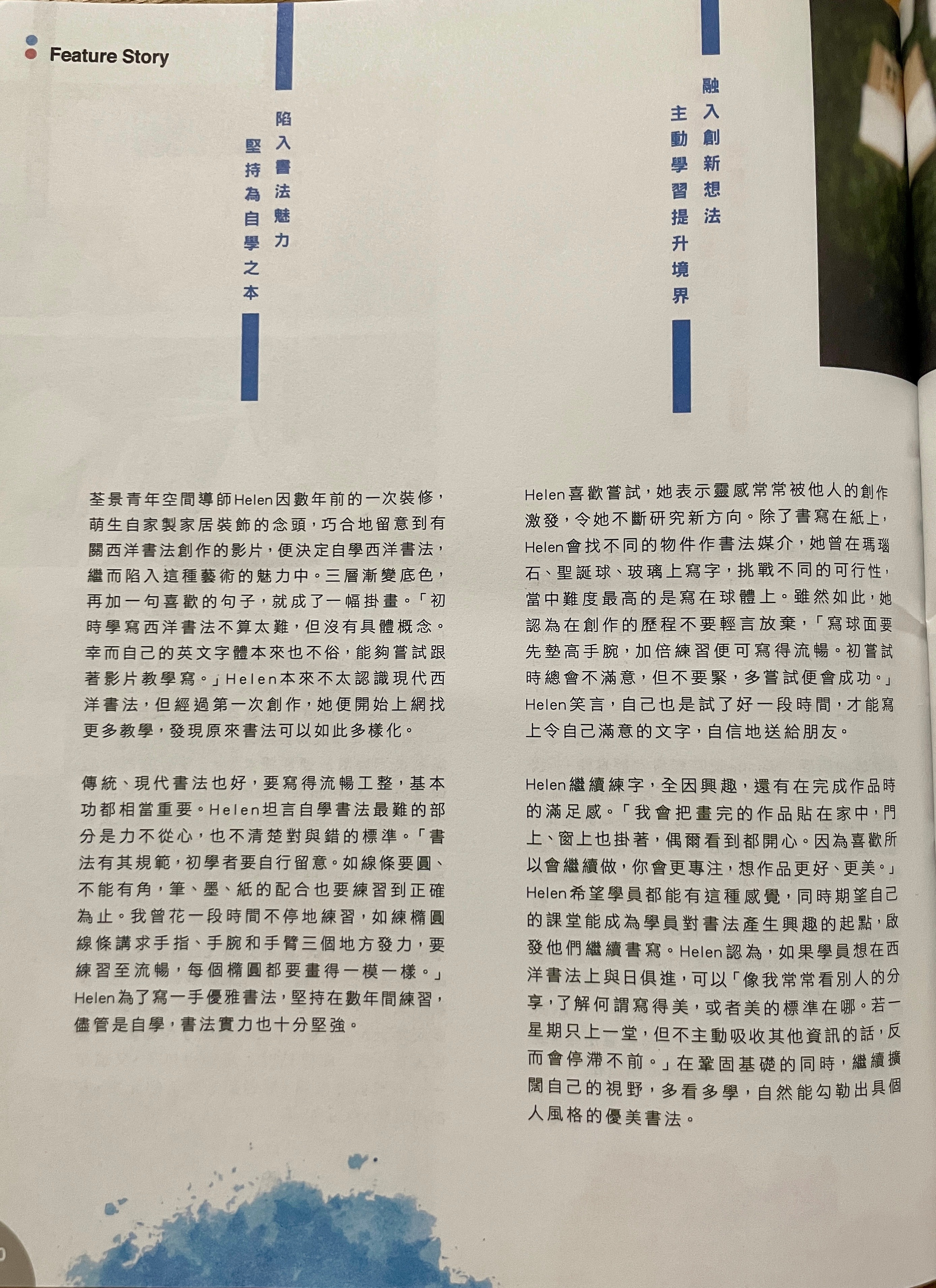 HKFYG magazine feature story spread